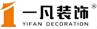 湖北一凡裝飾設(shè)計(jì)工程有限公司42